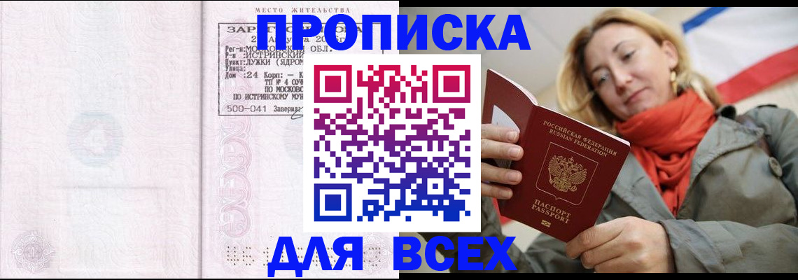 прописка для школы в Новоуральске