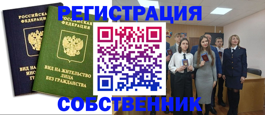 временная регистрация для школы в Новоуральске